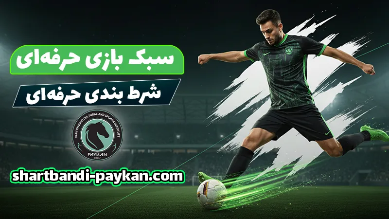 سایت شرط بندی بدون فیلتر